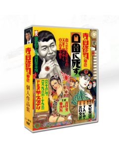 寺山修司 監督映画作品集 DVD-BOX 全巻