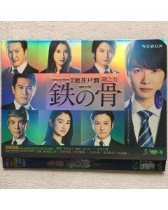 連続ドラマW 鉄の骨 (神木隆之介出演) DVD-BOX