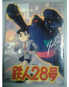 鉄人28号 DVD-BOX 全巻