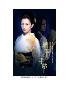 黒革の手帖 (米倉涼子、仲村トオル出演) DVD-BOX