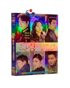 ザ・キング：永遠の君主 (イ・ミンホ主演) DVD-BOX