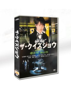 ザ・クイズショウ2009 (櫻井翔、横山裕出演) DVD-BOX