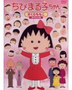アニメ版 ちびまる子ちゃん DVD-BOX 完全版