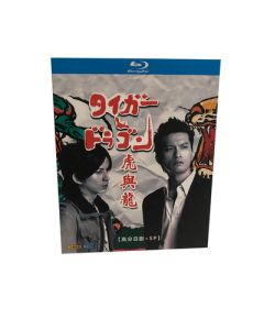 タイガー&ドラゴン (長瀬智也、蒼井優出演) 完全版 Blu-ray BOX 全巻