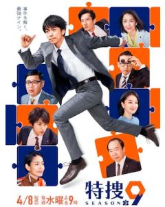 特捜9 season3 DVD-BOX