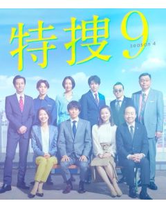 特捜9 season4 DVD-BOX