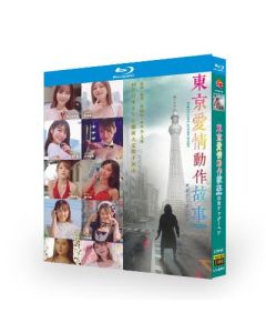 Tokyo Love Action Story / 東京アンダ一へア (相沢みなみ、天使もえ出演) Blu-ray BOX