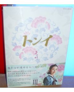 トンイ DVD-BOX III