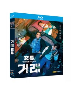 韓国ドラマ 取引～友達を誘拐しました～ Blu-ray BOX ユ・スンホ出演