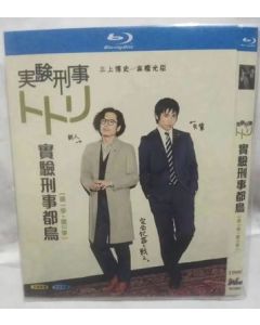 実験刑事トトリ 1+2 (三上博史、高橋光臣出演) Blu-ray BOX 全巻