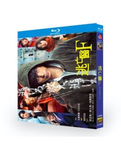 逃亡医F (成田凌、森七菜、桐山照史、前田敦子出演) Blu-ray BOX