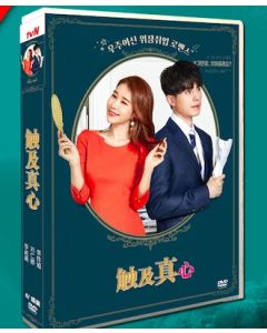 韓国ドラマ 真心が届く～僕とスターのオフィス・ラブ! ?～ DVD-BOX 完全版