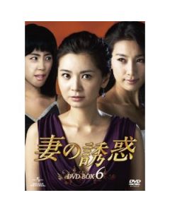 韓国ドラマ 妻の誘惑 DVD-BOX 1-6 全32巻 DVD-BOX 完全版