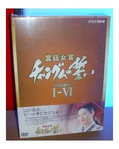 宮廷女官チャングムの誓い (イ・ヨンエ出演) DVD-BOX 日本語吹き替え版