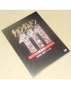 清潭洞 チョンダムドン111 DVD-SET 1+2+3