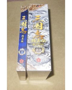 三国志～趙雲伝～ DVD-BOX 2+3 完全版