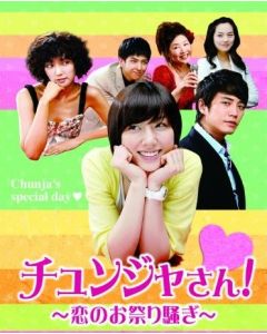 チュンジャさん!～恋のお祭り騒ぎ～ DVD-BOX I+II+III