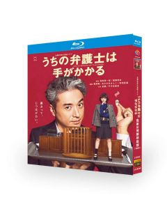 うちの弁護士は手がかかる Blu-ray BOX ムロツヨシ 平手友梨奈 激安DVD通販