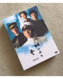 NHKスペシャルドラマ 坂の上の雲 DVD-BOX 第1+2+3部 完全版