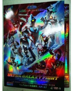 ウルトラギャラクシーファイト ニュージェネレーションヒーローズ 豪華版 DVD-BOX 全巻