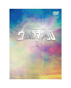 ウルトラマン80 DVD30周年メモリアルBOX I+II