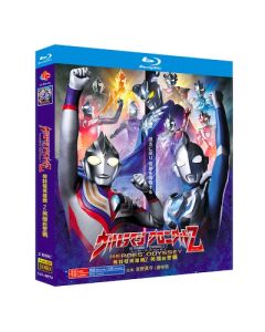 ウルトラマン クロニクルZ ヒーローズオデッセイ Blu-ray BOX 全巻