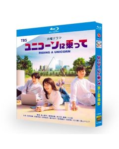 ユニコーンに乗って (永野芽郁、西島秀俊、広末涼子出演) Blu-ray BOX