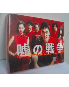 嘘の戦争 (草彅剛、藤木直人、水原希子出演) DVD-BOX