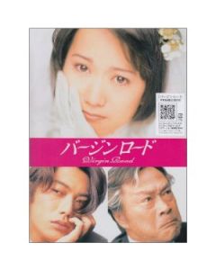 バージンロード (和久井映見、反町隆史出演) DVD BOX