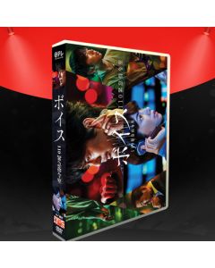 ボイス 110緊急指令室 (唐沢寿明、真木よう子出演) DVD-BOX