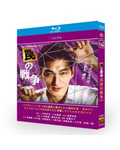罠の戦争 (草彅剛、井川遥、高橋克典出演) Blu-ray BOX