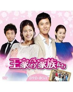 王(ワン)家の家族たち DVD-BOX(25枚組)