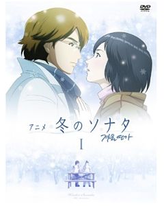 アニメ「冬のソナタ」+冬のソナタ 韓国KBSノーカット完全版 DVD-BOX