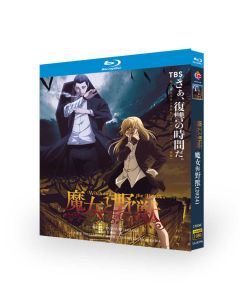 TVアニメ 魔女と野獣 Blu-ray BOX 全巻