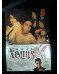 Xenos （クセノス） DVD-BOX