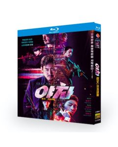 映画 夜叉 －容赦なき工作戦－ Blu-ray BOX