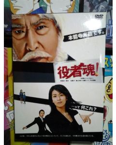 役者魂! (松たか子出演) DVD-BOX