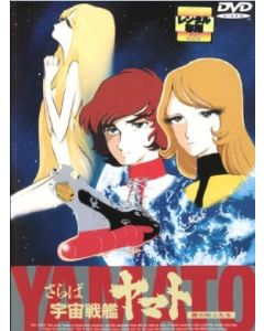 さらば宇宙戦艦ヤマト DVD-BOX TV1+2+3+劇場版 完全版