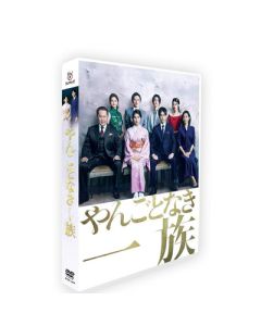 やんごとなき一族 (土屋太鳳、松下洸平、松本若菜出演) DVD-BOX