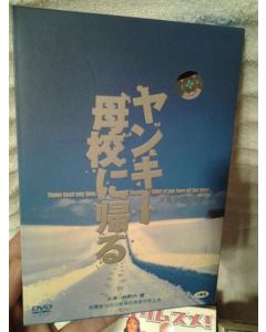 ヤンキー母校に帰る (竹野内豊、SAYAKA出演) DVD-BOX 初回限定生産