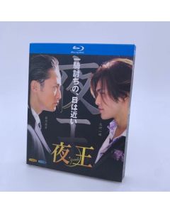 夜王～yaoh～ (松岡昌宏、北村一輝出演) Blu-ray BOX