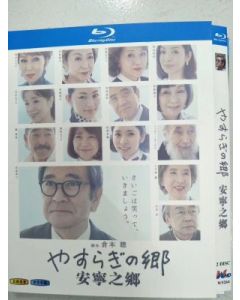 やすらぎの郷 (石坂浩二出演) 全129話 Blu-ray BOX 全巻
