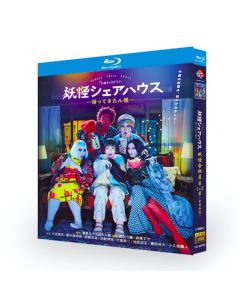 妖怪シェアハウス1+2 (小芝風花出演) Blu-ray BOX 全巻