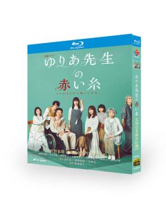 ゆりあ先生の赤い糸 (菅野美穂、鈴鹿央士、松岡茉優出演) Blu-ray BOX