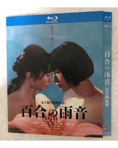 映画 百合の雨音 (小宮一葉、花澄、百合沙出演) Blu-ray BOX