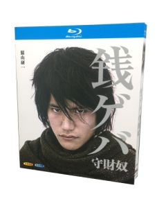 銭ゲバ (松山ケンイチ出演) Blu-ray BOX