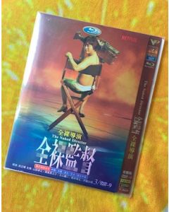 全裸監督 DVD-BOX