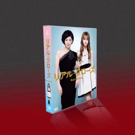 リアル・クローズ (香里奈、黒木瞳、西島秀俊出演) TV+SP 完全版 DVD 