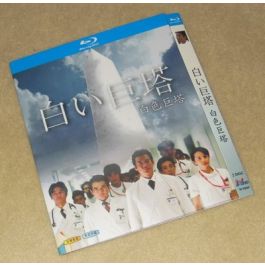 白い巨塔 (唐沢寿明、江口洋介出演) 全21話 Blu-ray BOX 全巻 激安価格 