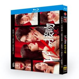 トドメの接吻 (山﨑賢人、門脇麦、菅田将暉出演) Blu-ray BOX 激安価格 